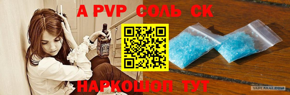 A-PVP СК  Альфа ПВП крисы CK  Сердобск  Вход с VPN 
