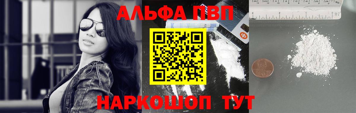 Alpha-PVP Соль Сердобск