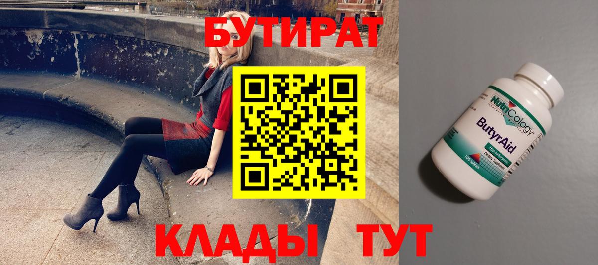 Бутират BDO 33%  Вход с VPN  БУТИРАТ  Сердобск 