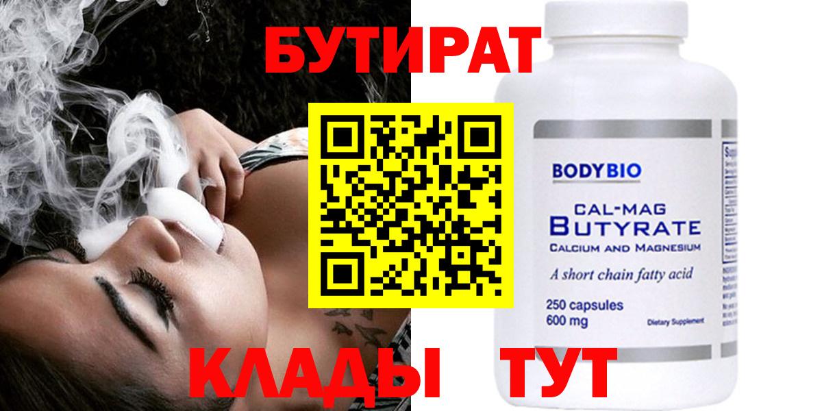 БУТИРАТ оксибутират Сердобск