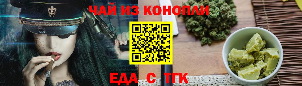 Еда ТГК конопля  Вход с VPN  Сердобск 