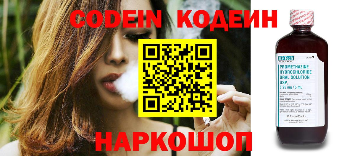 Кодеиновый сироп Lean напиток Lean (лин) Сердобск