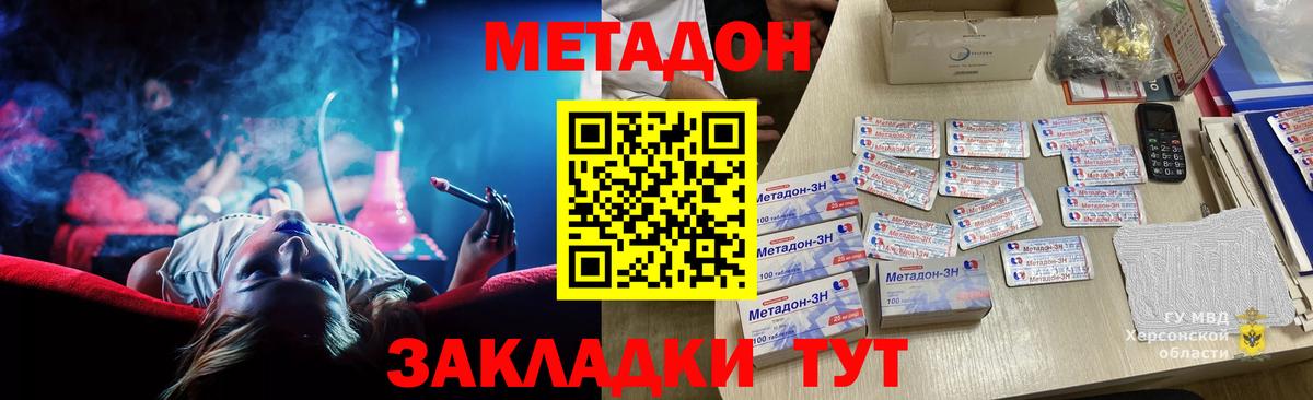 МЕТАДОН methadone  Вход с VPN  Метадон белоснежный  Сердобск 